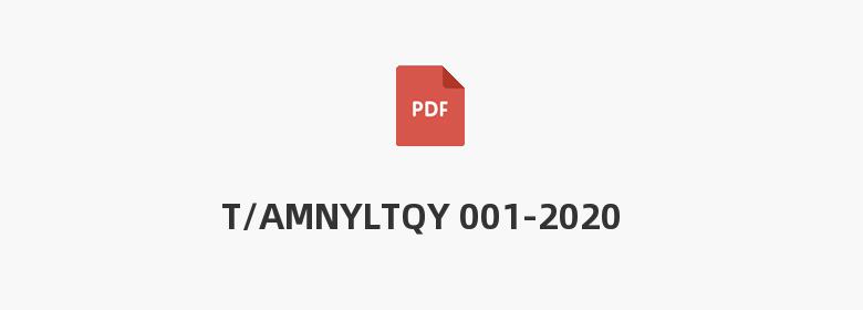 T/AMNYLTQY 001-2020